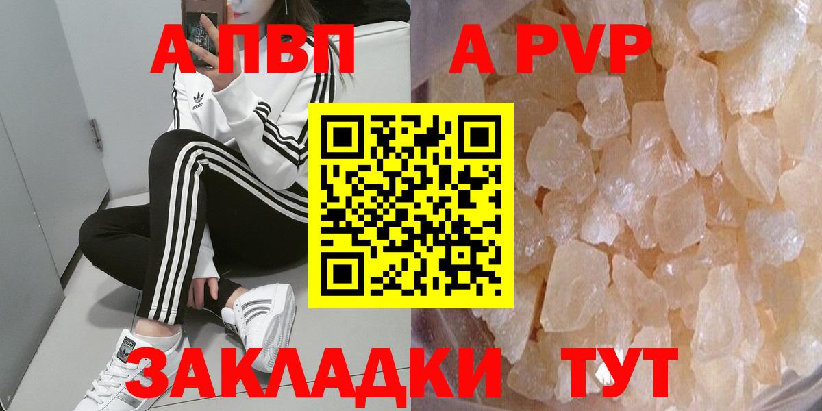 А ПВП Crystall  A-PVP VHQ  Альфа ПВП  Вход с VPN  Вологда 