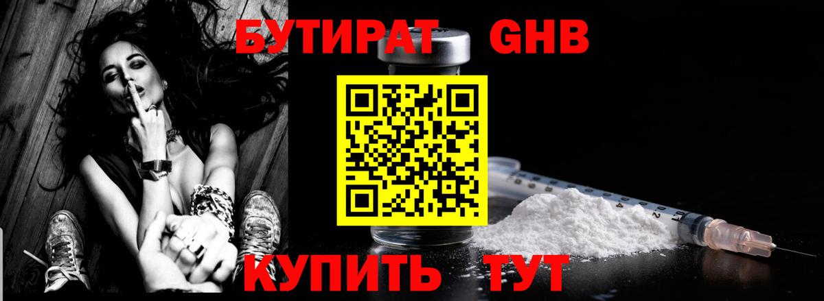 БУТИРАТ жидкий экстази  Вход с VPN  Вологда 
