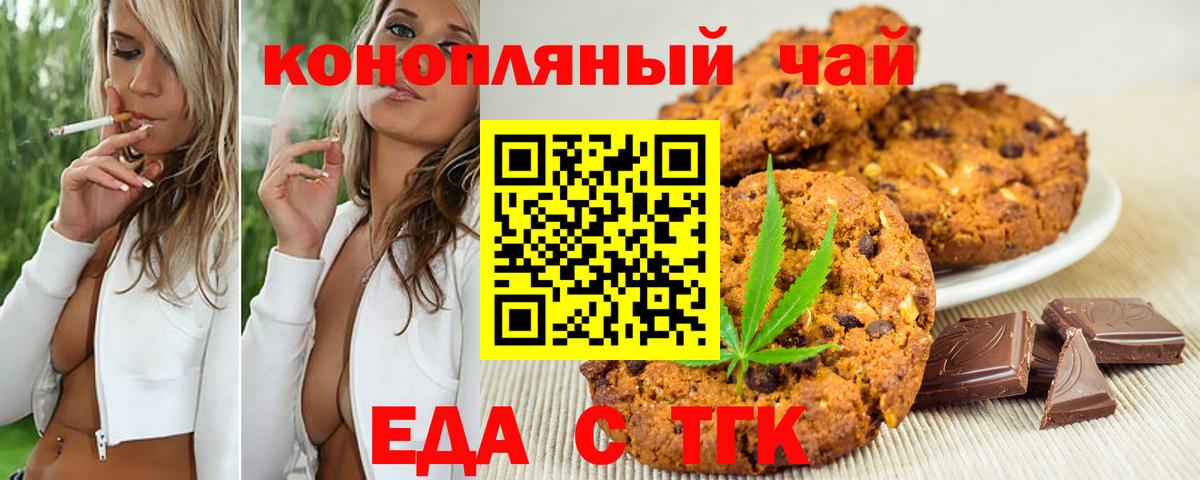 Печенье с ТГК конопля  Вход с VPN  Вологда 