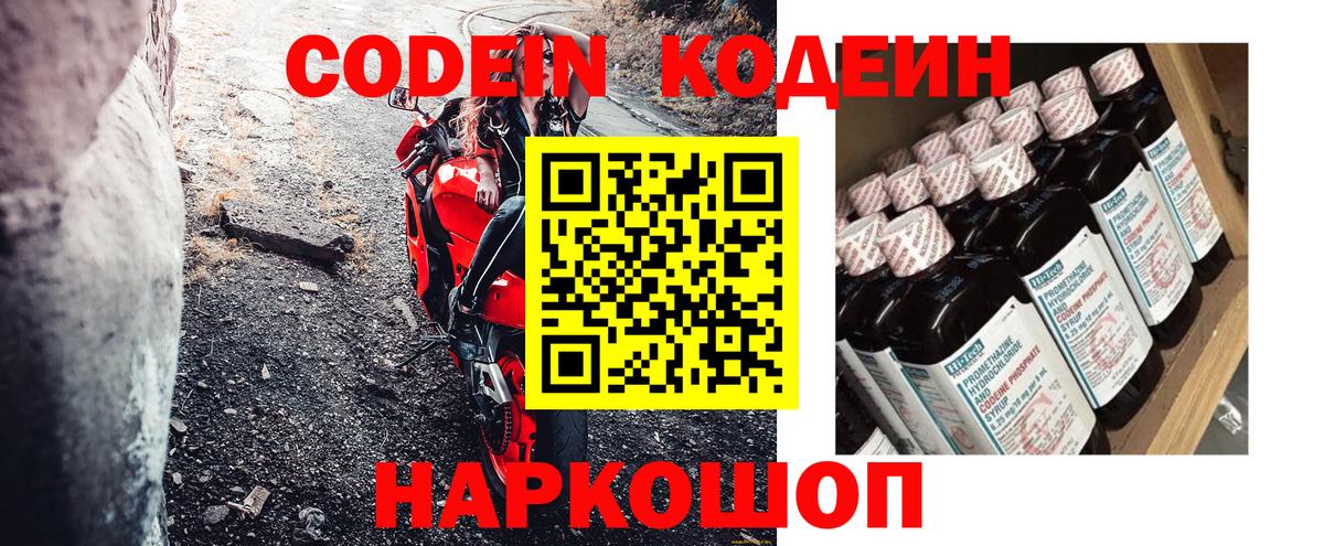 Кодеиновый сироп Lean напиток Lean (лин)  Вход с VPN  Вологда 