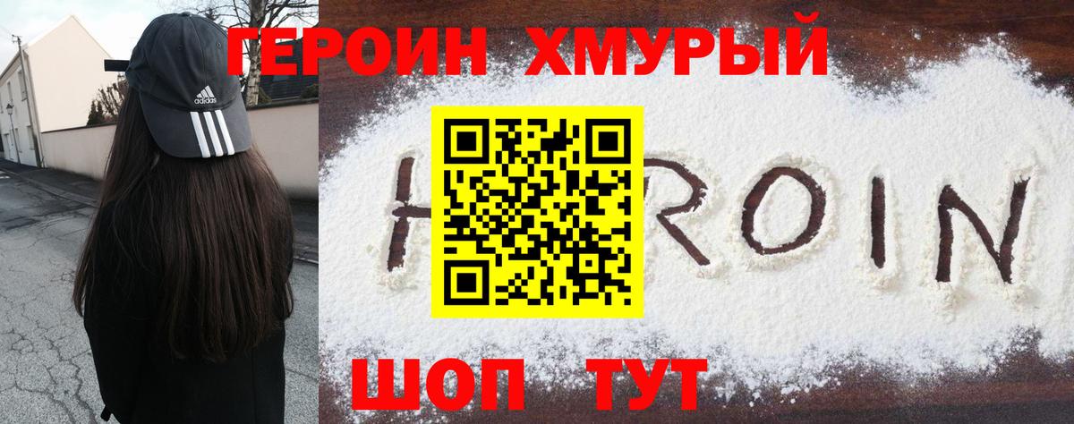 Героин хмурый  Вход с VPN  Вологда 