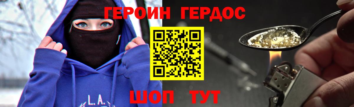 Героин хмурый Вологда