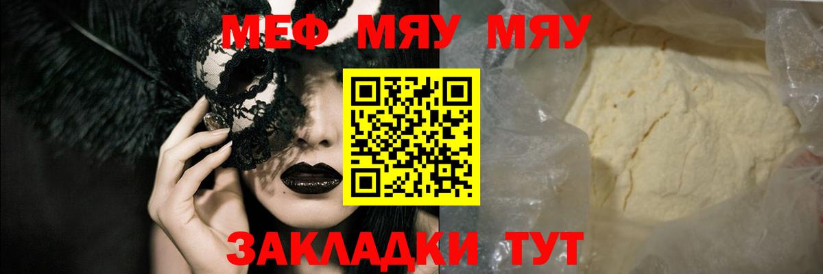 Вологда  МЕФ  Вход с VPN  МЯУ-МЯУ мяу мяу  Мефедрон  Мефедрон VHQ 