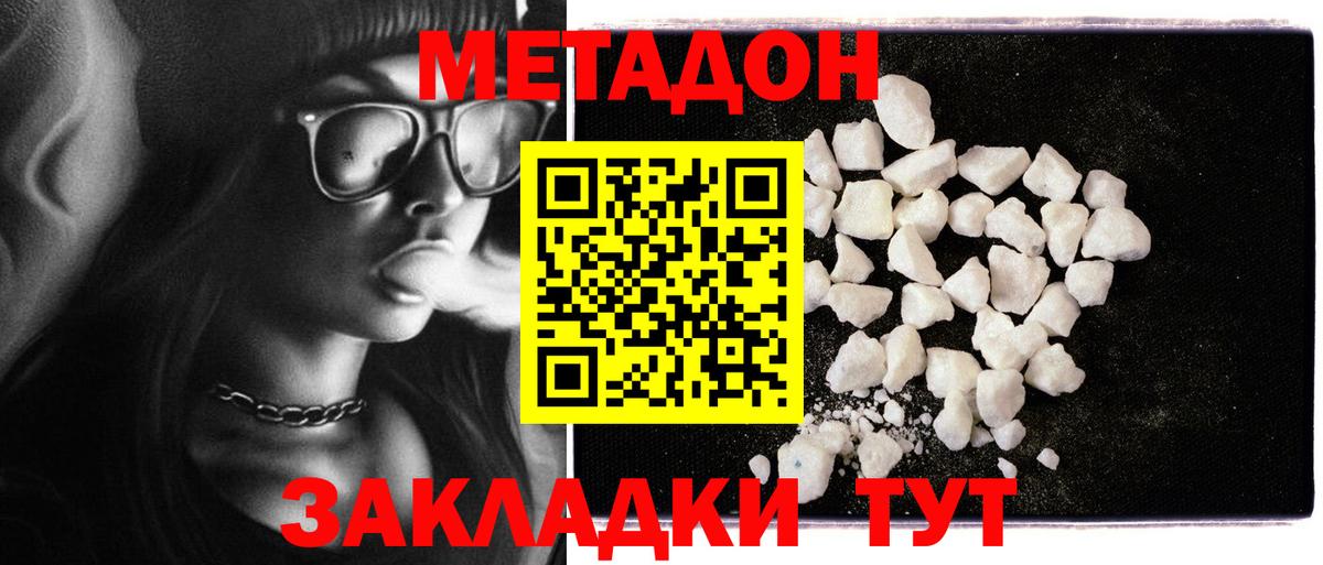МЕТАДОН methadone Вологда