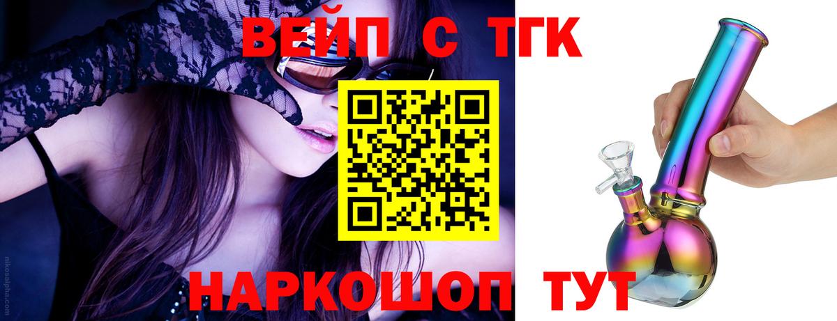ТГК вейп Вологда